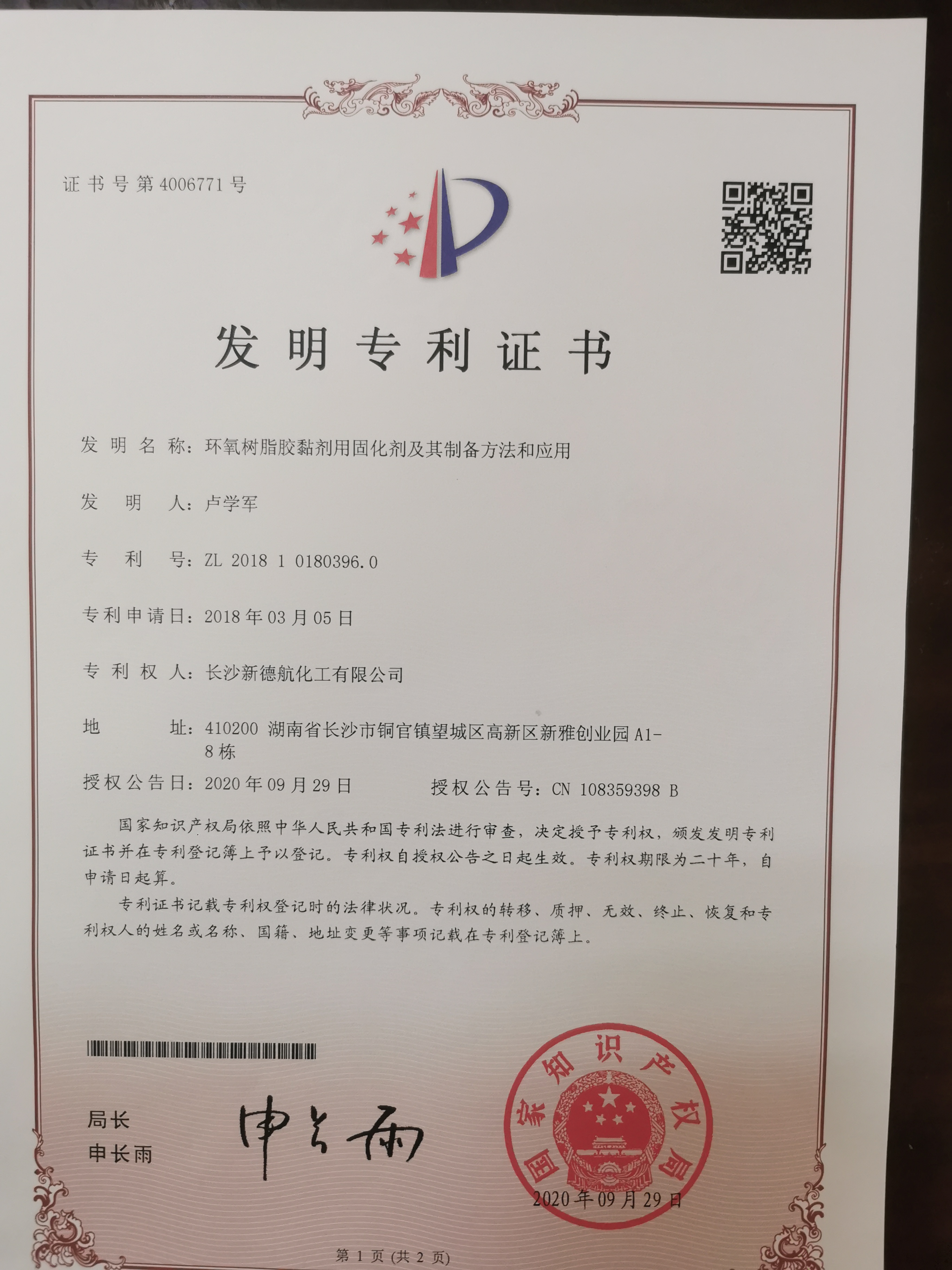 發(fā)明專利證書(shū) 發(fā)明專利證書(shū)