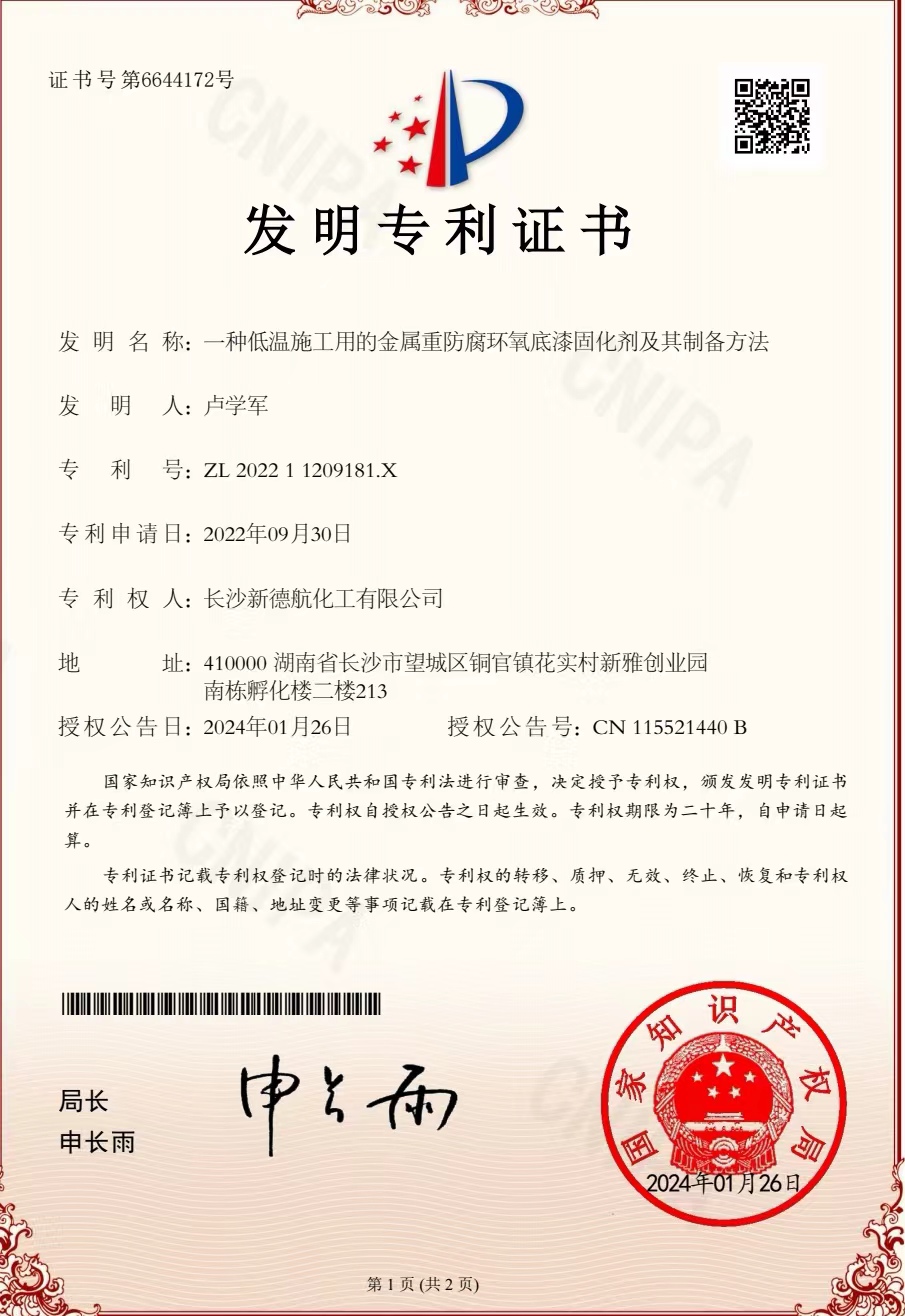 環(huán)氧功能性固化劑,水下固化劑,環(huán)氧固化劑,建筑結(jié)構(gòu)膠專用固化劑 環(huán)氧功能性固化劑,水下固化劑,環(huán)氧固化劑,建筑結(jié)構(gòu)膠專用固化劑