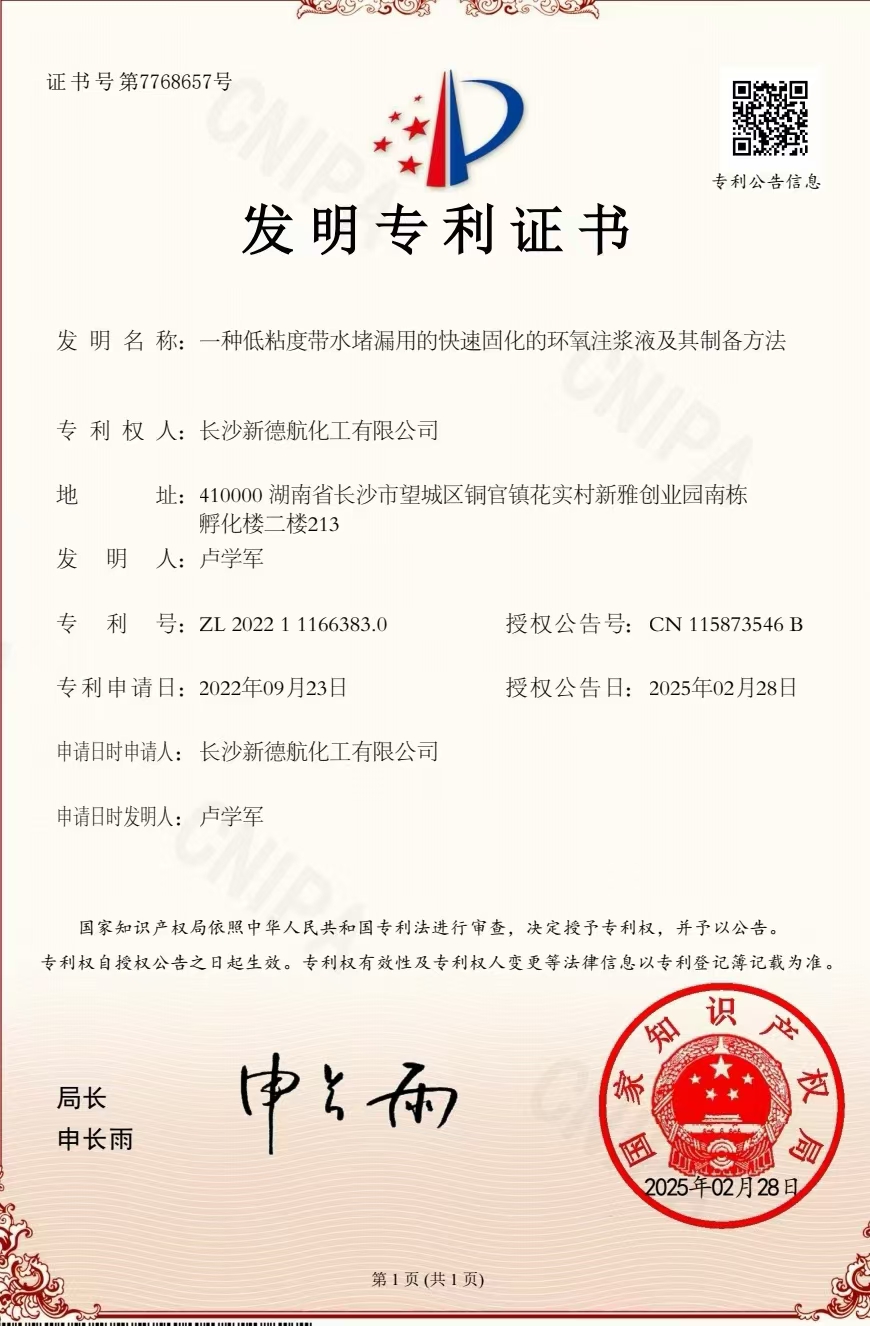 環(huán)氧功能性固化劑,水下固化劑,環(huán)氧固化劑,建筑結(jié)構(gòu)膠專(zhuān)用固化劑